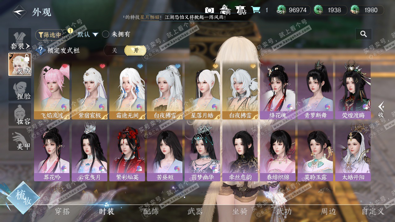 NSH326653逆水寒手游账号详情图6 NSH326653逆水寒手游账号详情图6