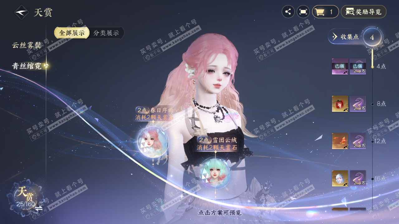 NSH326653逆水寒手游账号详情图11 NSH326653逆水寒手游账号详情图11