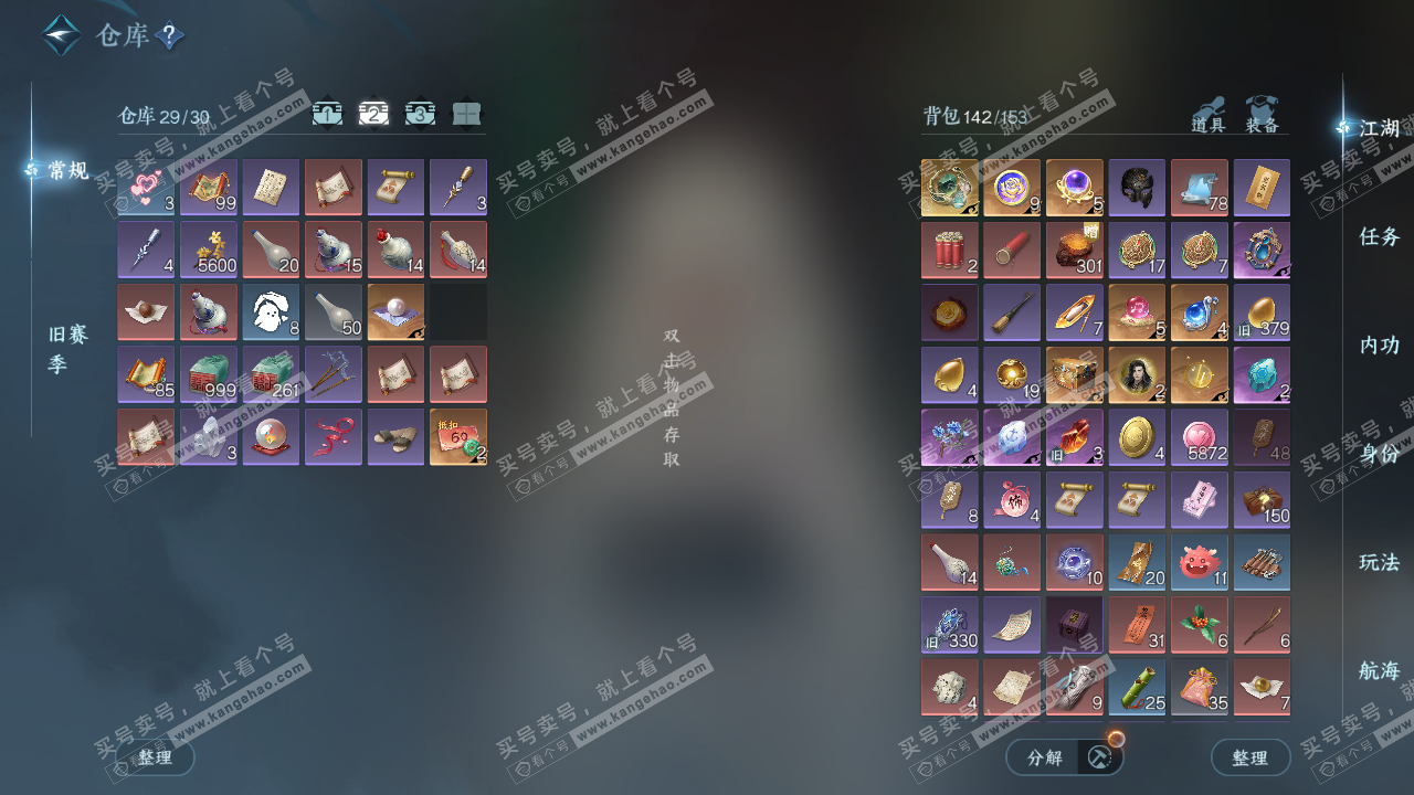 NSH326653逆水寒手游账号详情图4 NSH326653逆水寒手游账号详情图4