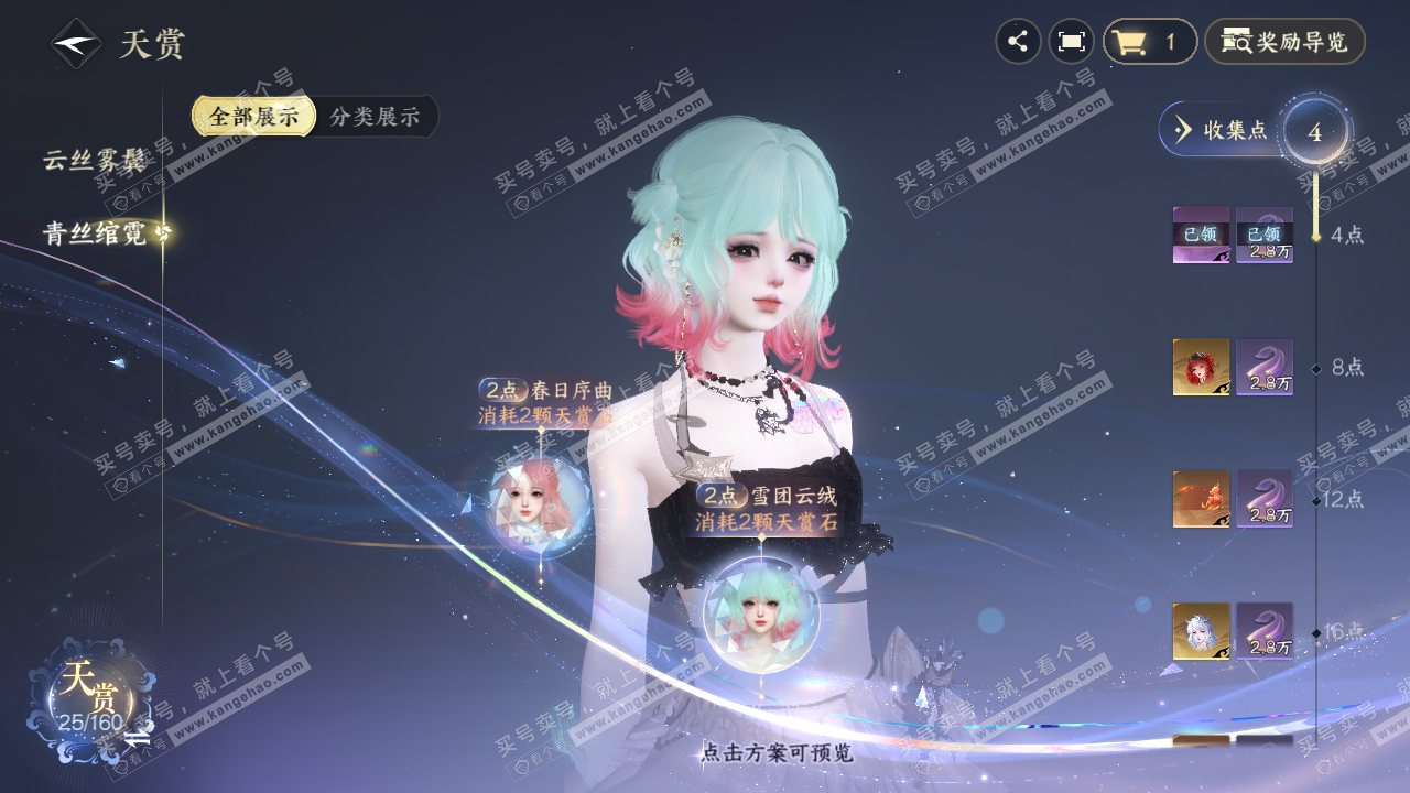 NSH326653逆水寒手游账号详情图12 NSH326653逆水寒手游账号详情图12