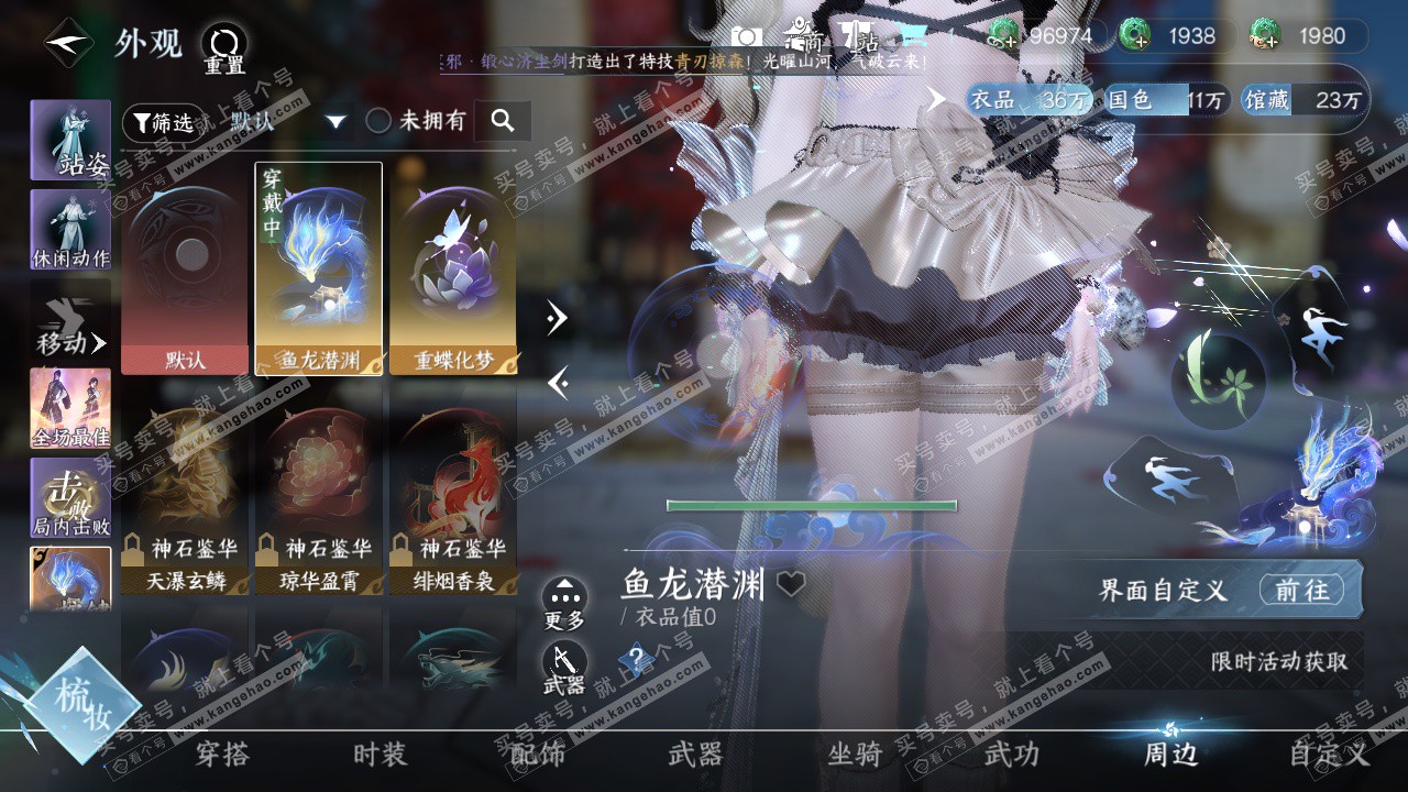 NSH326653逆水寒手游账号详情图14 NSH326653逆水寒手游账号详情图14