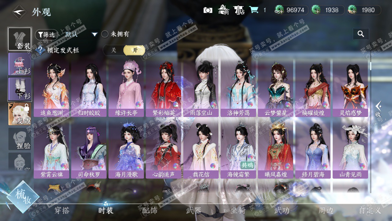 NSH326653逆水寒手游账号详情图19 NSH326653逆水寒手游账号详情图19