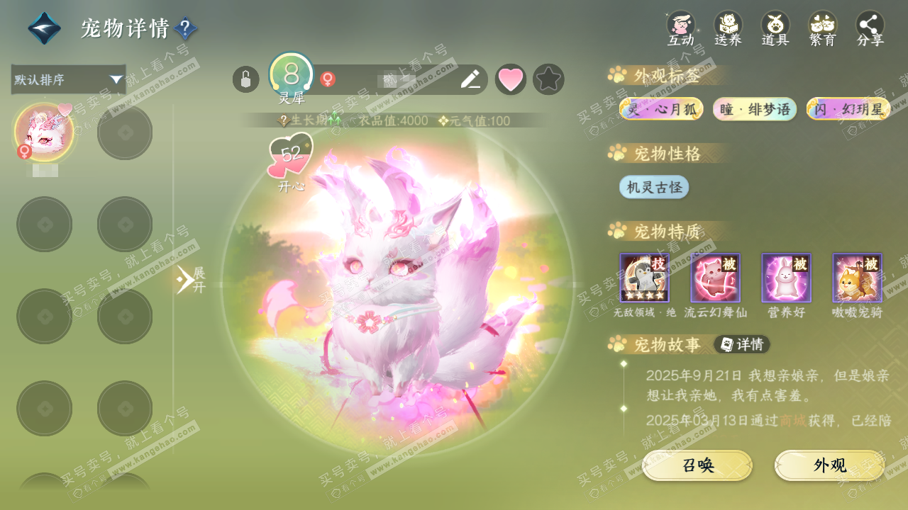 NSH326653逆水寒手游账号详情图15 NSH326653逆水寒手游账号详情图15