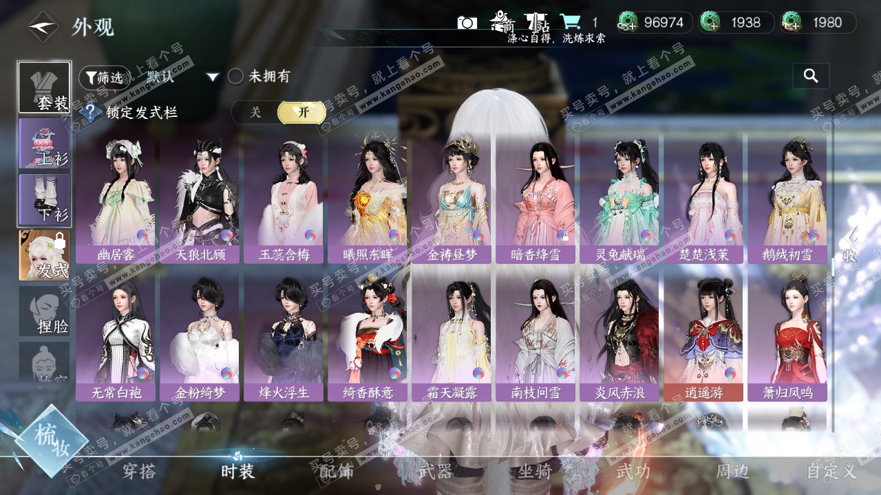 NSH326653逆水寒手游账号详情图27 NSH326653逆水寒手游账号详情图27