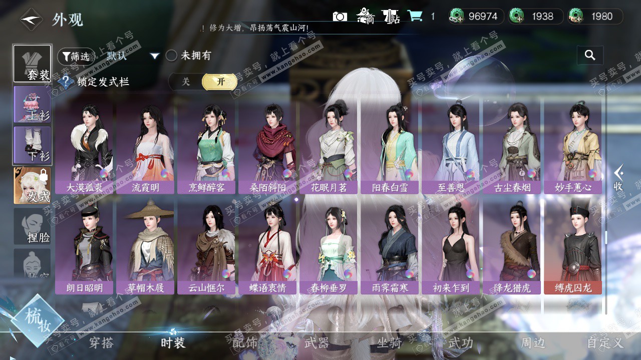 NSH326653逆水寒手游账号详情图31 NSH326653逆水寒手游账号详情图31