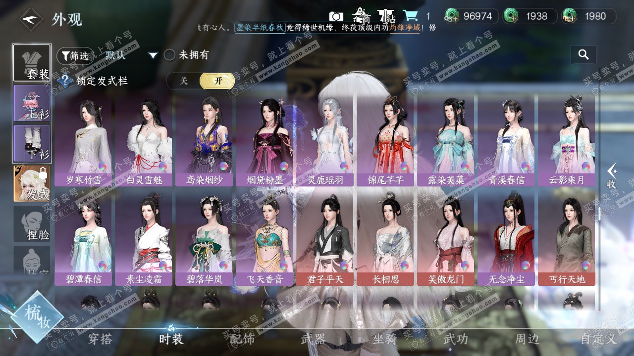 NSH326653逆水寒手游账号详情图29 NSH326653逆水寒手游账号详情图29