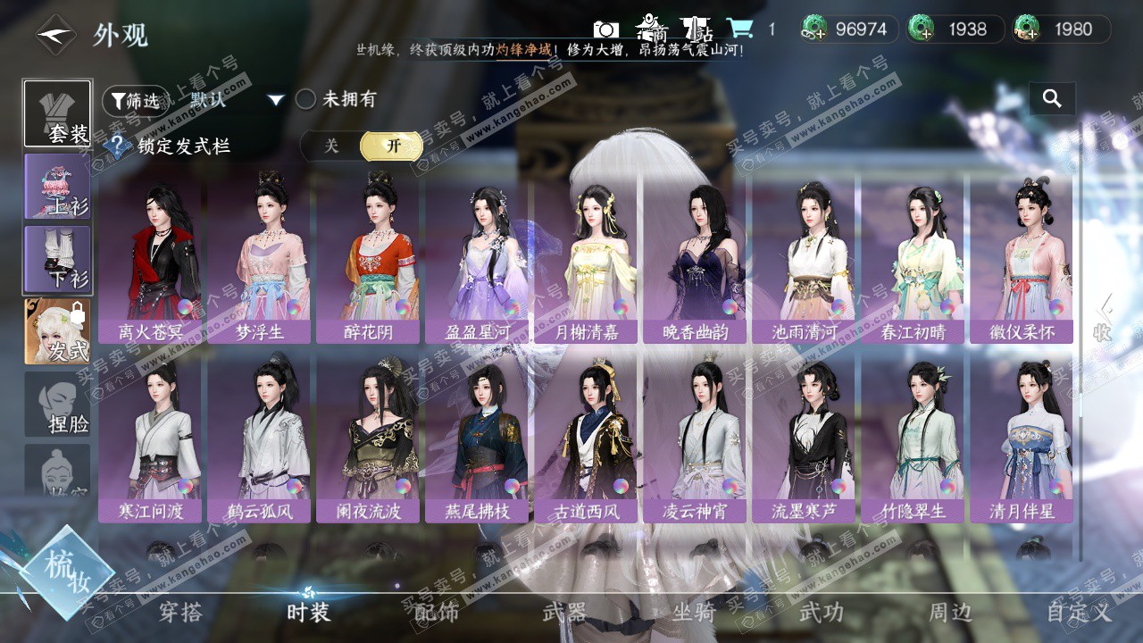 NSH326653逆水寒手游账号详情图30 NSH326653逆水寒手游账号详情图30