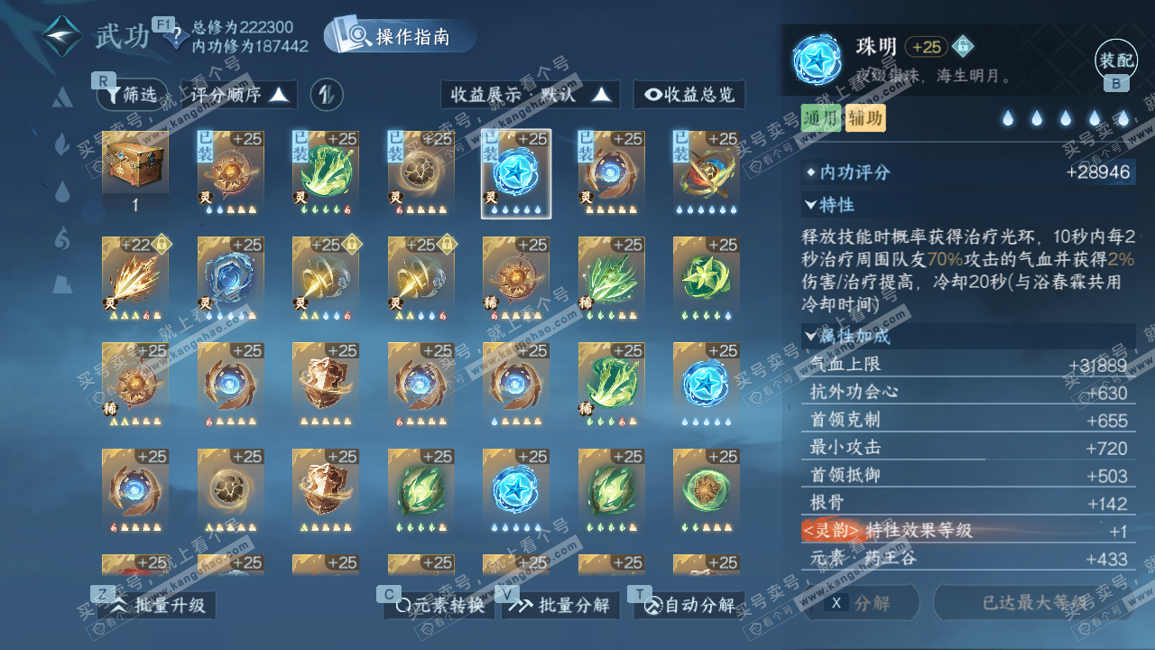 NSH326653逆水寒手游账号详情图42 NSH326653逆水寒手游账号详情图42