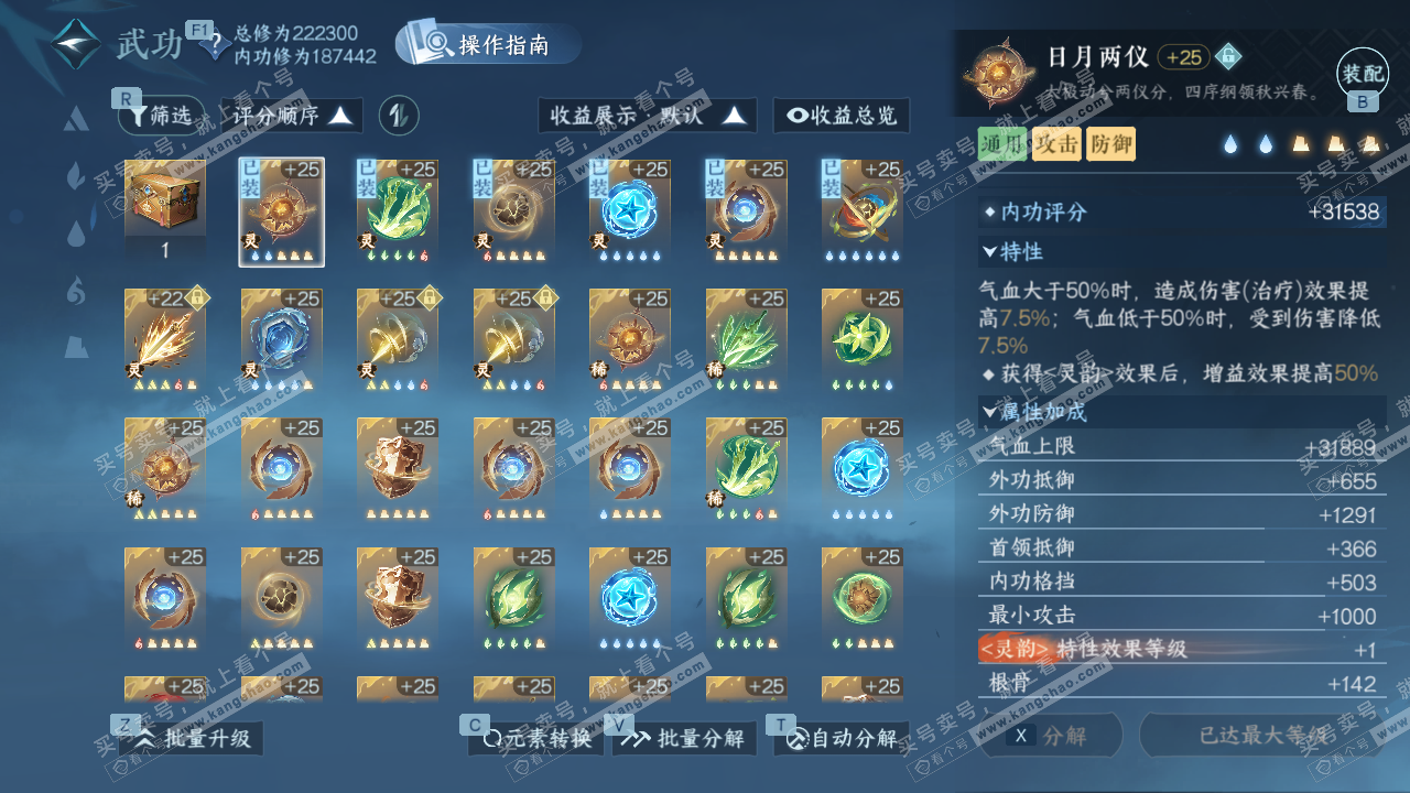 NSH326653逆水寒手游账号详情图39 NSH326653逆水寒手游账号详情图39