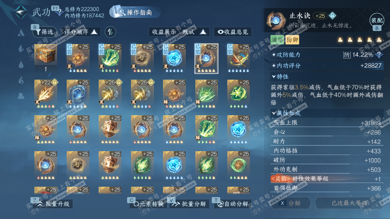 NSH326653逆水寒手游账号详情图43 NSH326653逆水寒手游账号详情图43