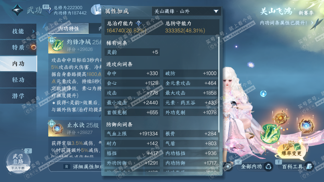 NSH326653逆水寒手游账号详情图37 NSH326653逆水寒手游账号详情图37