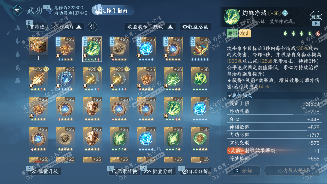 NSH326653逆水寒手游账号详情图40 NSH326653逆水寒手游账号详情图40