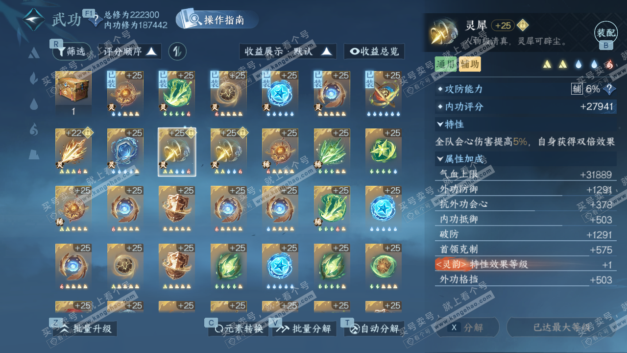 NSH326653逆水寒手游账号详情图46 NSH326653逆水寒手游账号详情图46