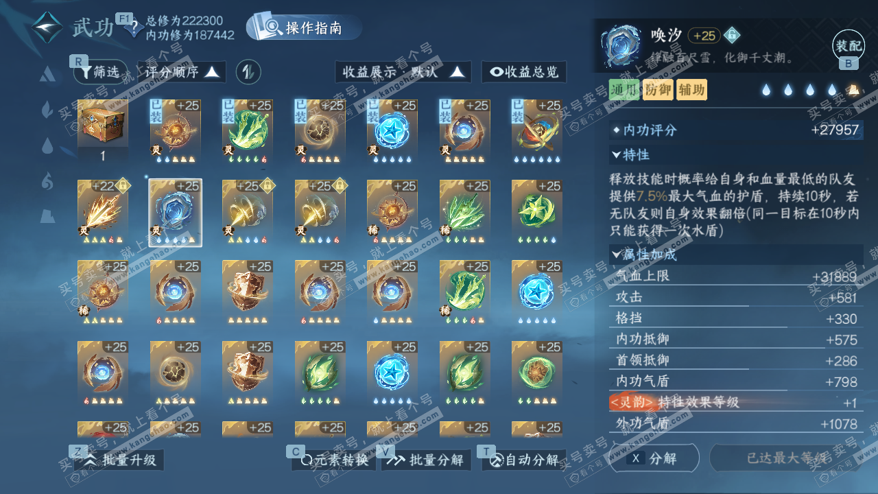 NSH326653逆水寒手游账号详情图45 NSH326653逆水寒手游账号详情图45