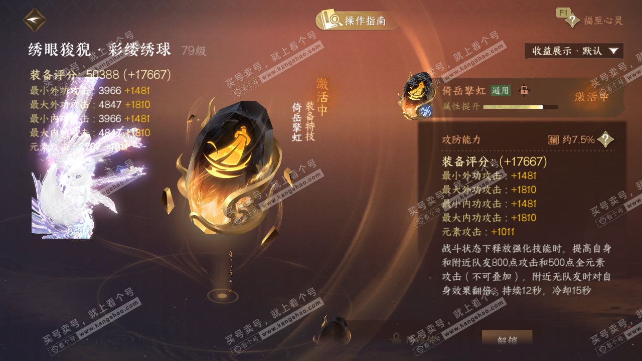 NSH326653逆水寒手游账号详情图49 NSH326653逆水寒手游账号详情图49