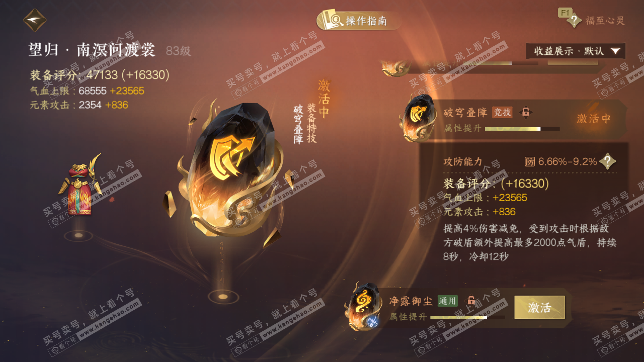 NSH326653逆水寒手游账号详情图51 NSH326653逆水寒手游账号详情图51