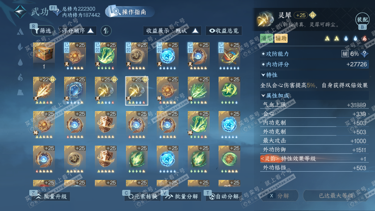 NSH326653逆水寒手游账号详情图47 NSH326653逆水寒手游账号详情图47