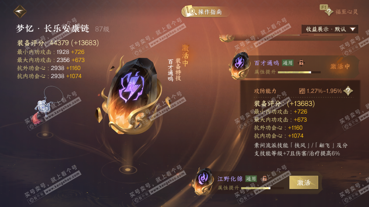 NSH326653逆水寒手游账号详情图54 NSH326653逆水寒手游账号详情图54