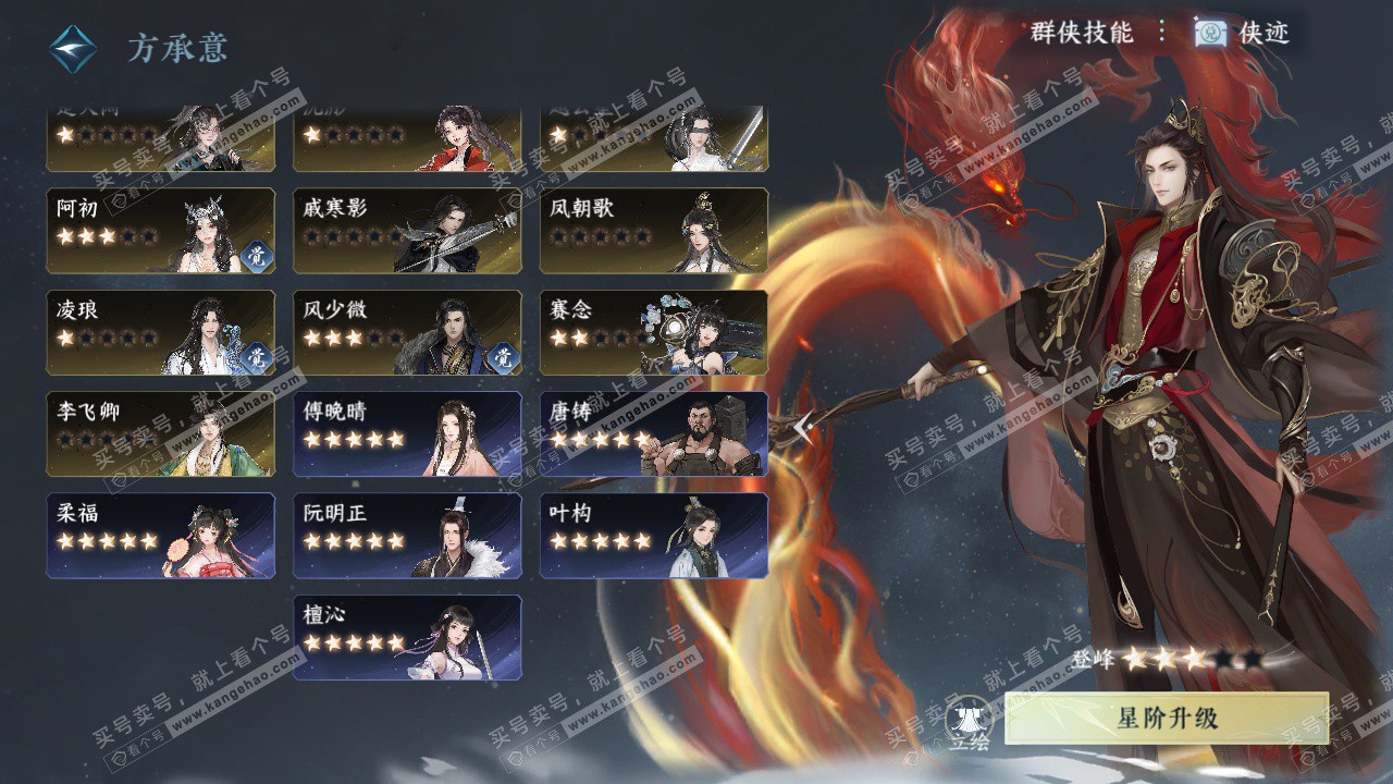 NSH326653逆水寒手游账号详情图57 NSH326653逆水寒手游账号详情图57