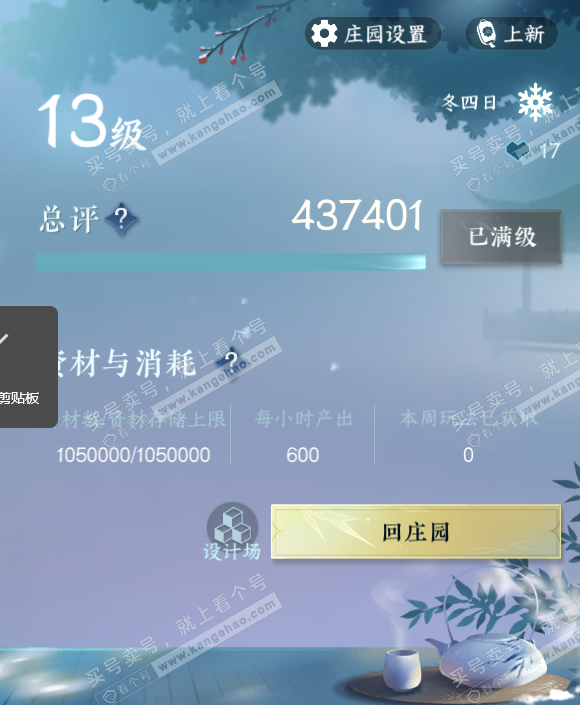 NSH326653逆水寒手游账号详情图58 NSH326653逆水寒手游账号详情图58