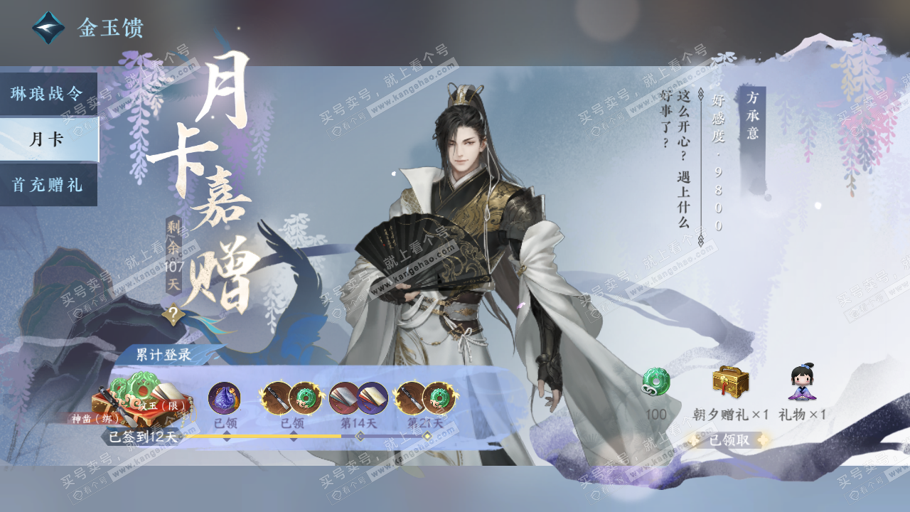 NSH326653逆水寒手游账号详情图59 NSH326653逆水寒手游账号详情图59