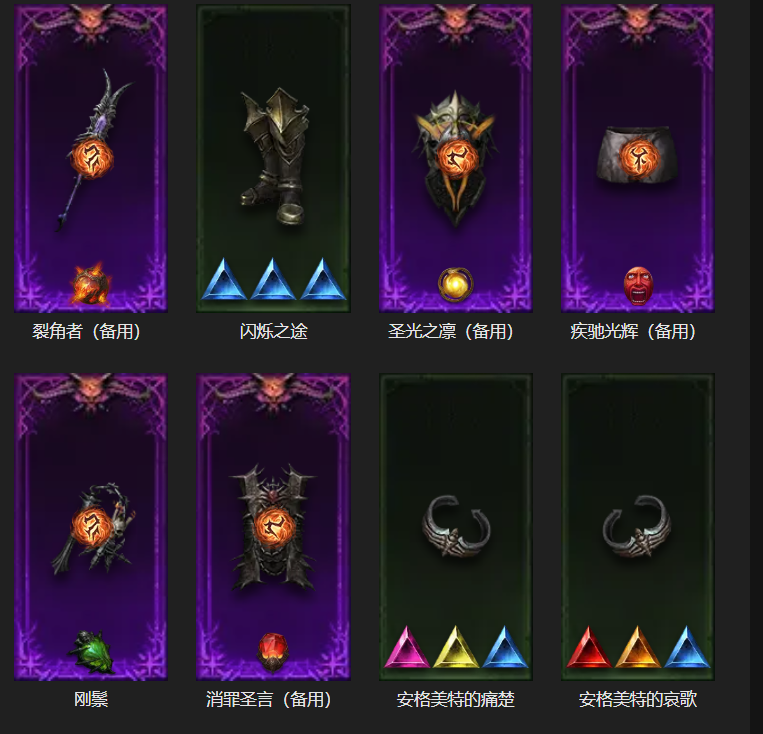 AH32244暗黑不朽账号详情图6 AH32244暗黑不朽账号详情图6