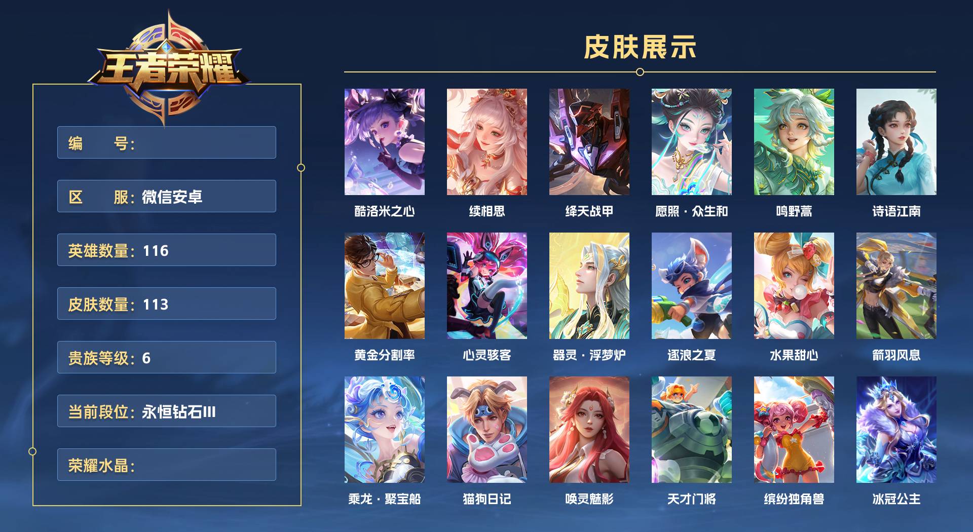 WZ3338473王者荣耀账号详情图1