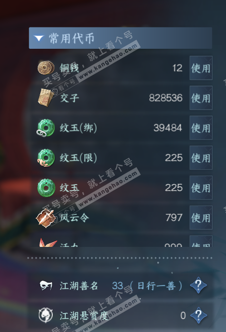 NSH326675逆水寒手游账号详情图6 NSH326675逆水寒手游账号详情图6