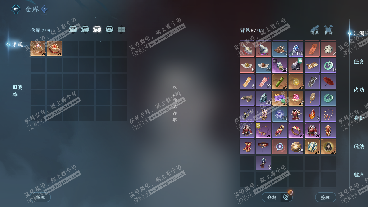 NSH326675逆水寒手游账号详情图4 NSH326675逆水寒手游账号详情图4