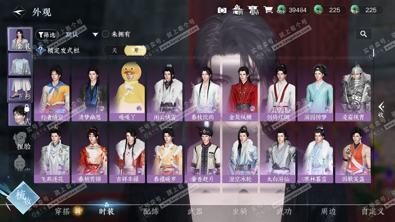 NSH326675逆水寒手游账号详情图8 NSH326675逆水寒手游账号详情图8