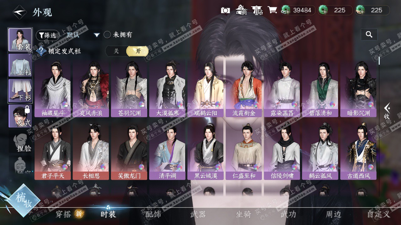 NSH326675逆水寒手游账号详情图9 NSH326675逆水寒手游账号详情图9