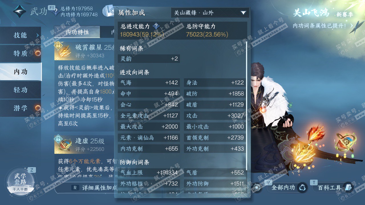 NSH326675逆水寒手游账号详情图17 NSH326675逆水寒手游账号详情图17