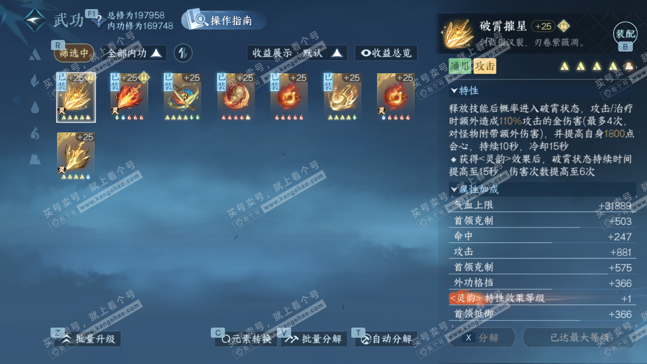 NSH326675逆水寒手游账号详情图19 NSH326675逆水寒手游账号详情图19