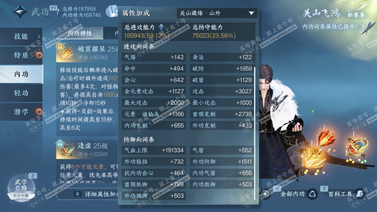 NSH326675逆水寒手游账号详情图18 NSH326675逆水寒手游账号详情图18