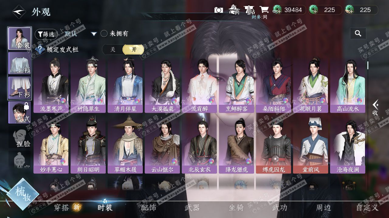 NSH326675逆水寒手游账号详情图10 NSH326675逆水寒手游账号详情图10