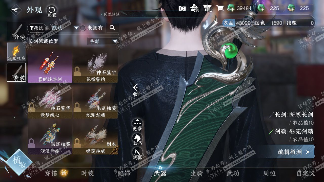 NSH326675逆水寒手游账号详情图11 NSH326675逆水寒手游账号详情图11