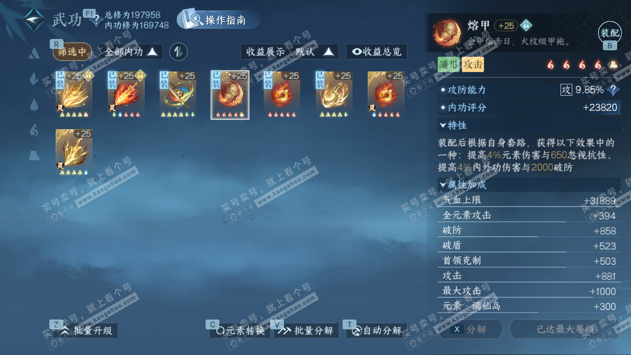 NSH326675逆水寒手游账号详情图22 NSH326675逆水寒手游账号详情图22