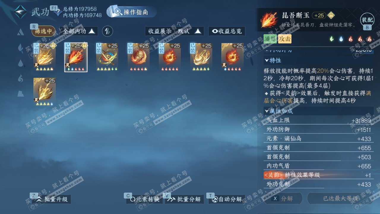 NSH326675逆水寒手游账号详情图20 NSH326675逆水寒手游账号详情图20