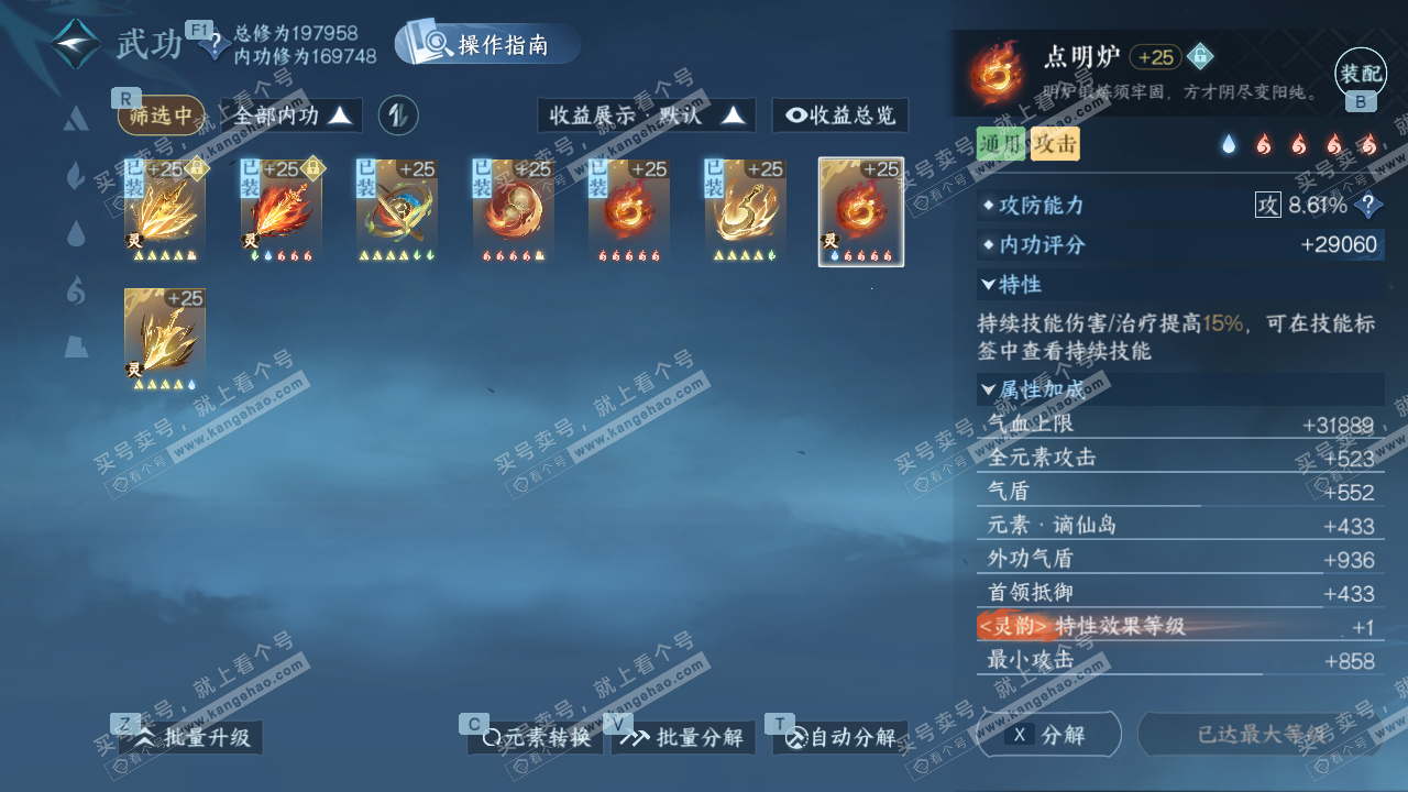 NSH326675逆水寒手游账号详情图25 NSH326675逆水寒手游账号详情图25