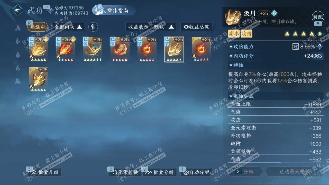 NSH326675逆水寒手游账号详情图24 NSH326675逆水寒手游账号详情图24