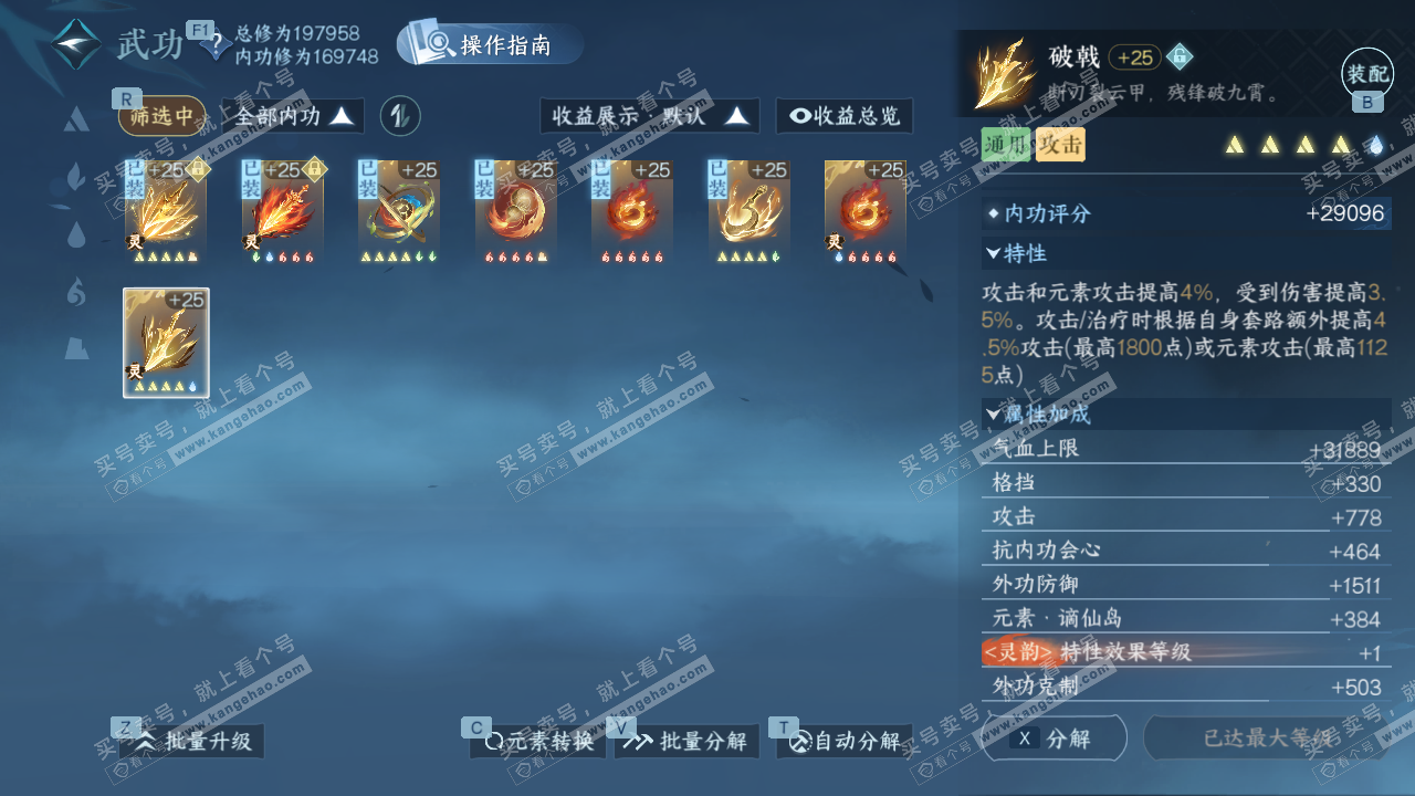 NSH326675逆水寒手游账号详情图26 NSH326675逆水寒手游账号详情图26