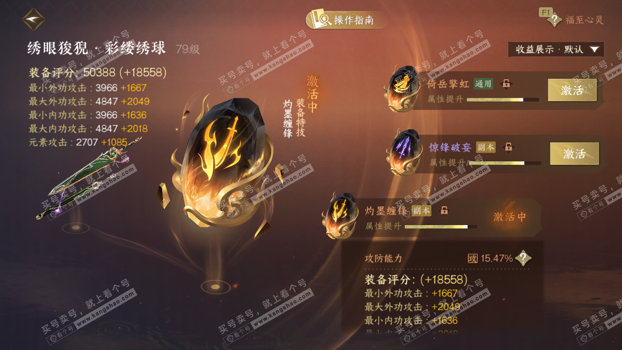 NSH326675逆水寒手游账号详情图27 NSH326675逆水寒手游账号详情图27