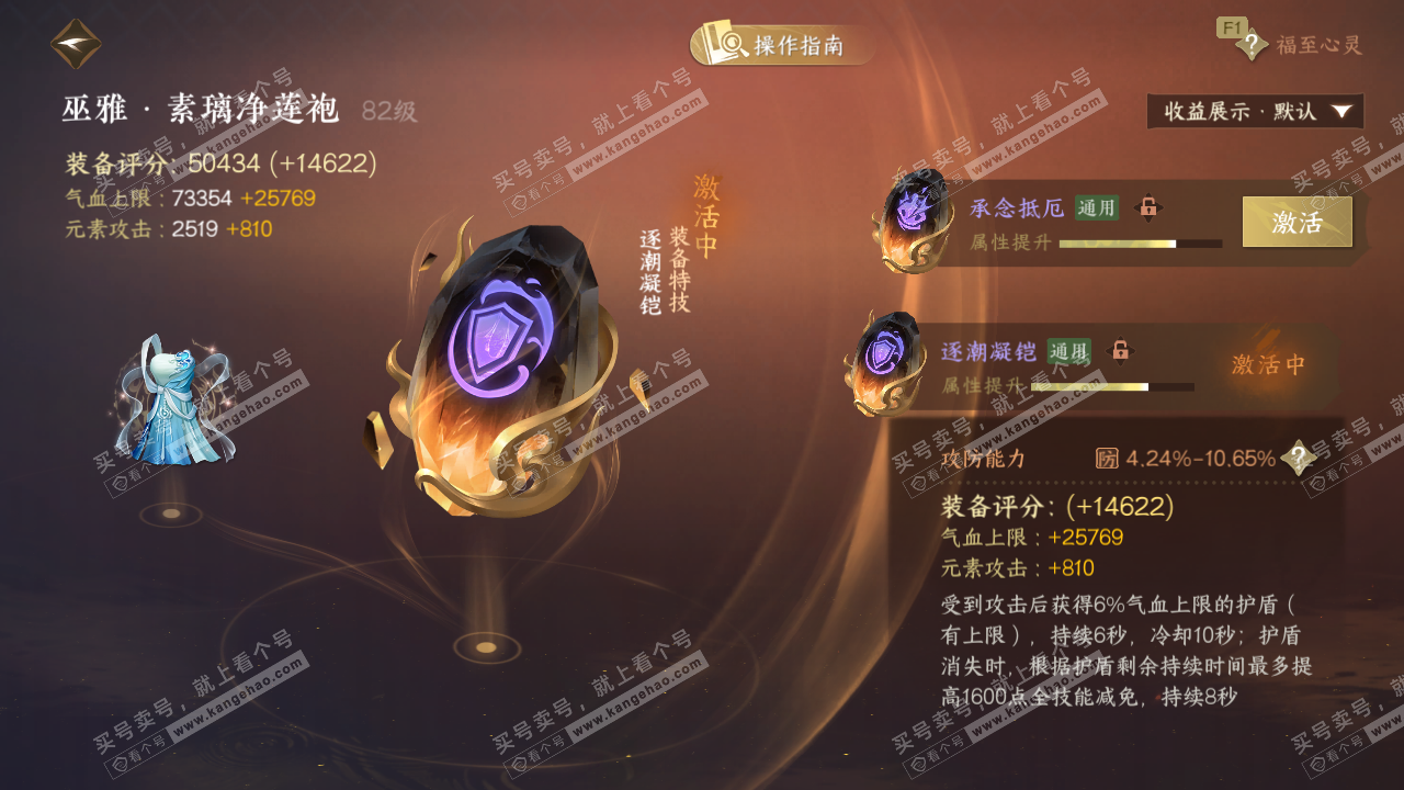 NSH326675逆水寒手游账号详情图32 NSH326675逆水寒手游账号详情图32