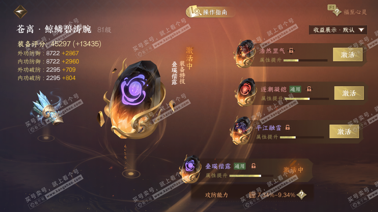 NSH326675逆水寒手游账号详情图30 NSH326675逆水寒手游账号详情图30