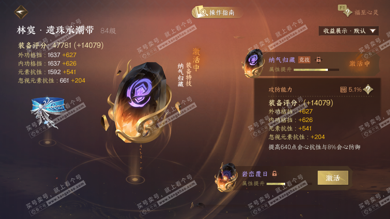 NSH326675逆水寒手游账号详情图33 NSH326675逆水寒手游账号详情图33