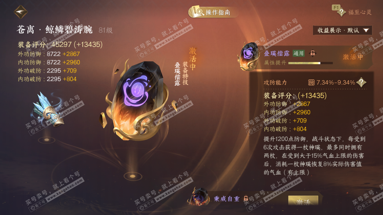 NSH326675逆水寒手游账号详情图31 NSH326675逆水寒手游账号详情图31