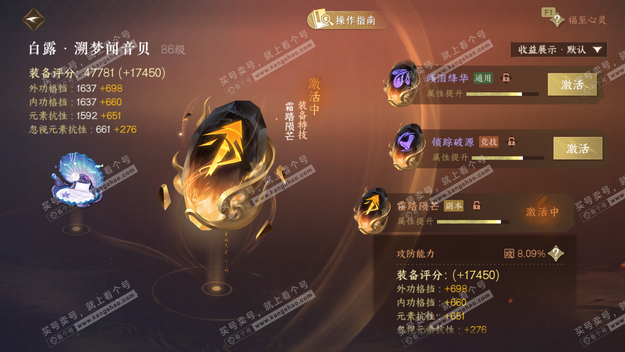 NSH326675逆水寒手游账号详情图34 NSH326675逆水寒手游账号详情图34