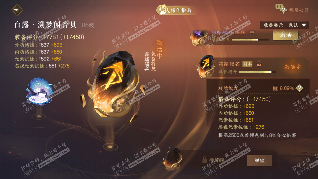 NSH326675逆水寒手游账号详情图35 NSH326675逆水寒手游账号详情图35