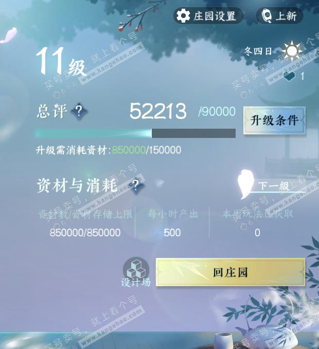 NSH326675逆水寒手游账号详情图38 NSH326675逆水寒手游账号详情图38