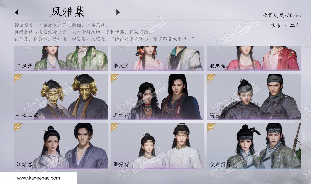 YYS34439燕云十六声账号详情图5